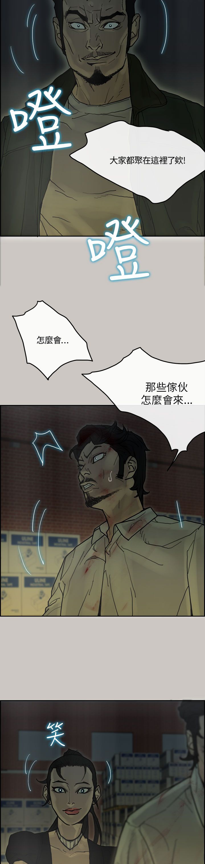梅帝配送员 第37话 第17页