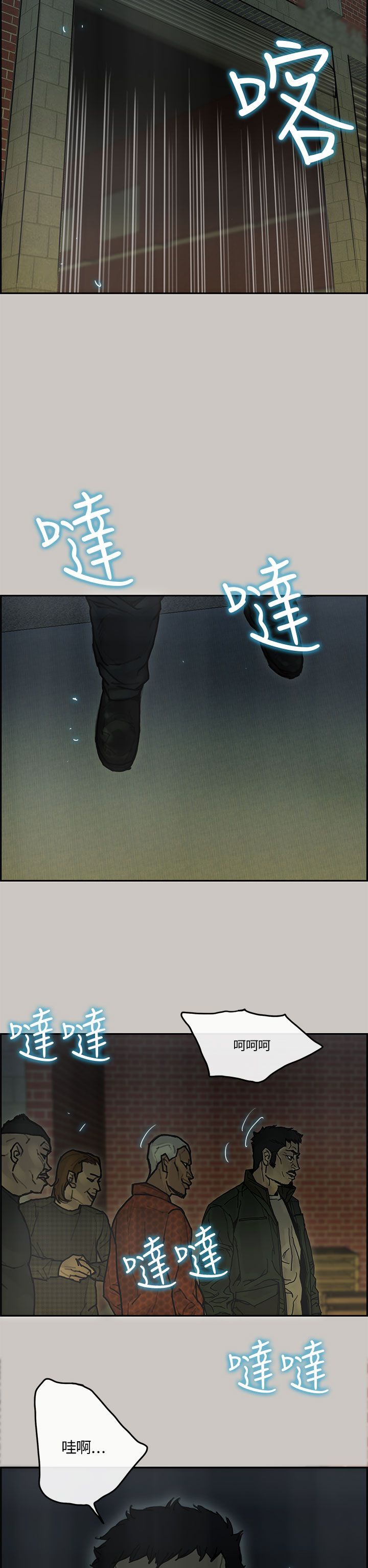 梅帝配送员 第37话 第16页