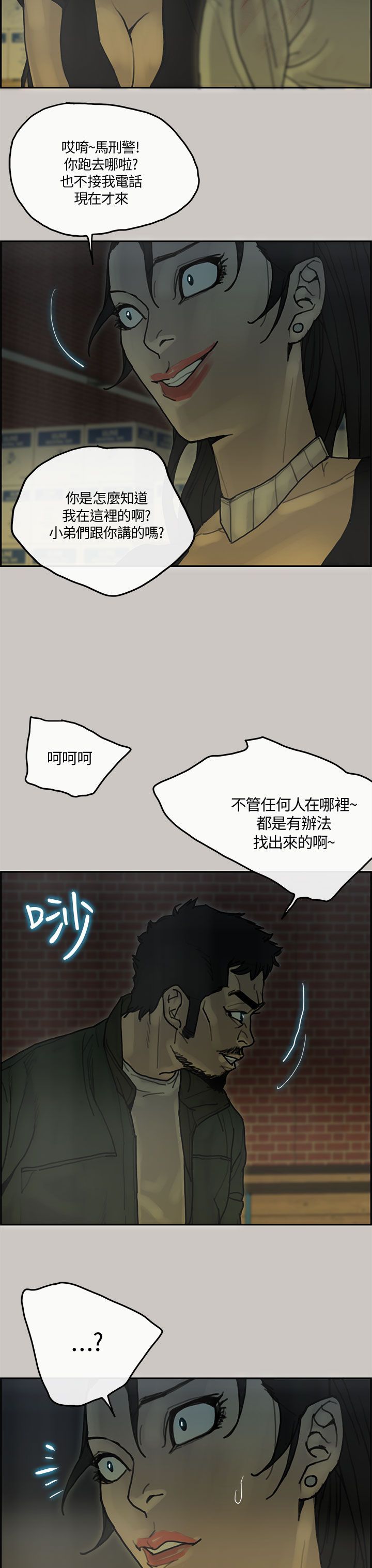 梅帝配送员 第37话 第18页