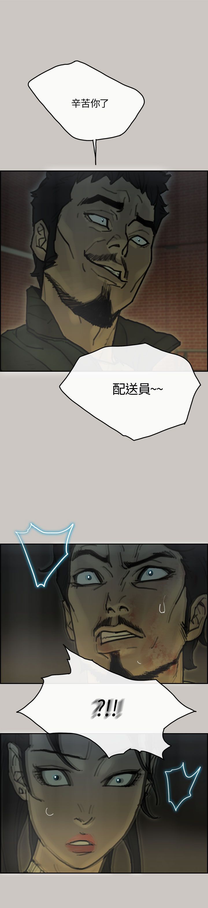 梅帝配送员 第37话 第20页
