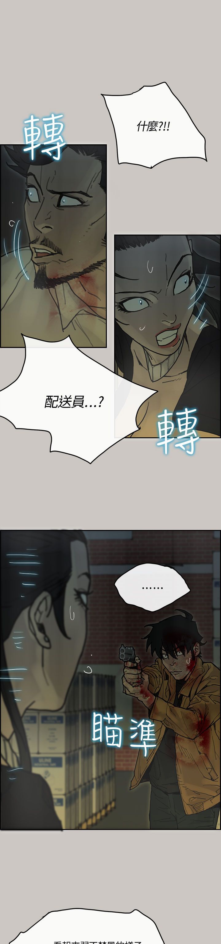梅帝配送员 第37话 第21页
