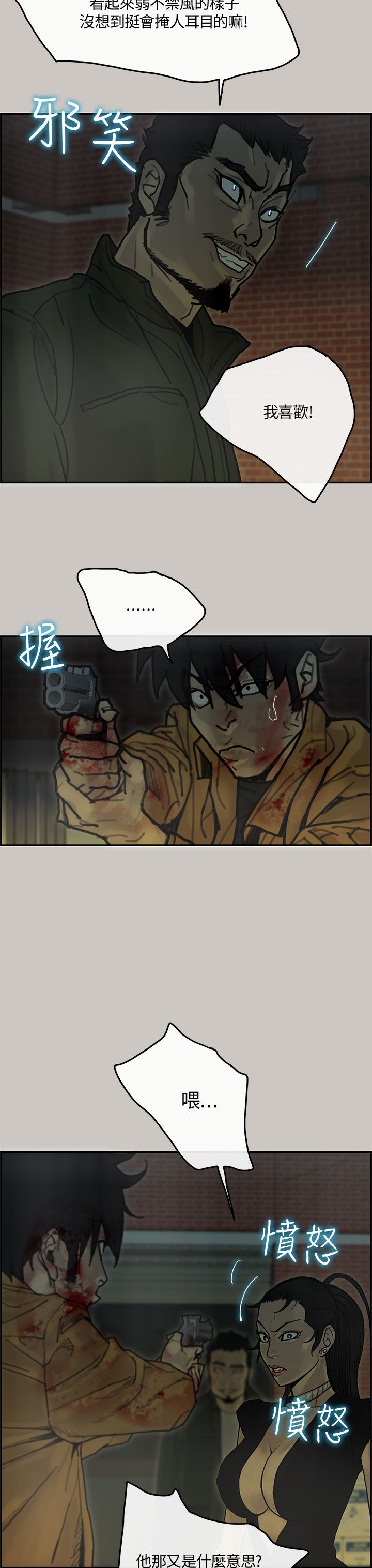 梅帝配送员 第37话 第22页