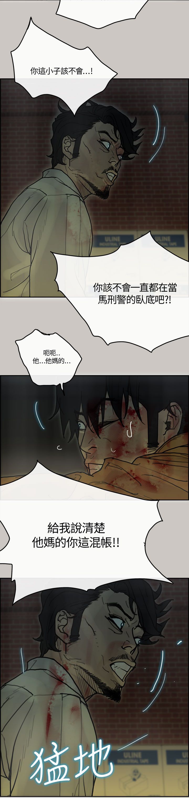 梅帝配送员 第37话 第23页