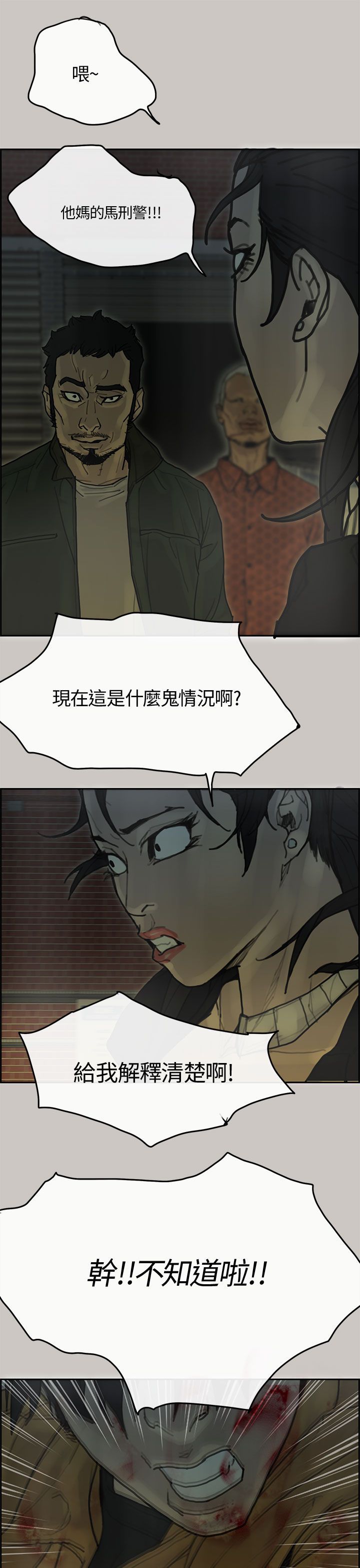 梅帝配送员 第37话 第25页