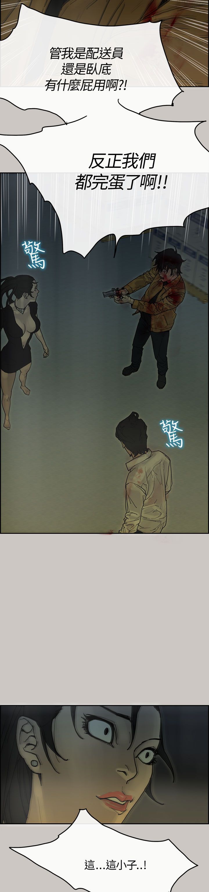 梅帝配送员 第37话 第26页