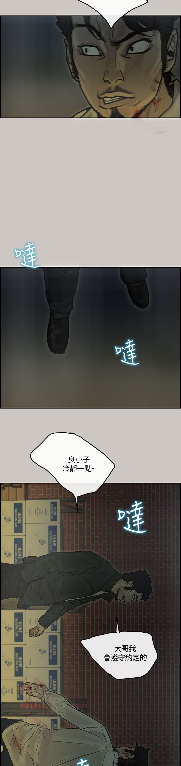 梅帝配送员 第37话 第27页