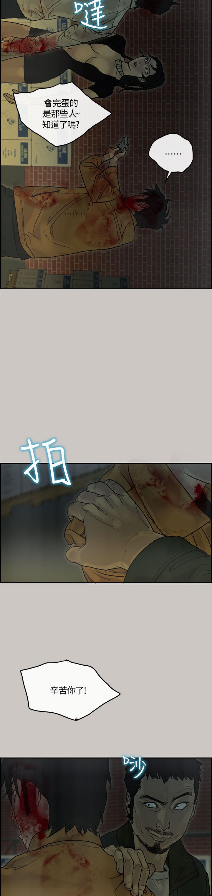 梅帝配送员 第37话 第28页