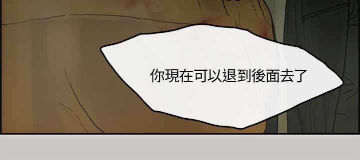 梅帝配送员 第37话 第29页