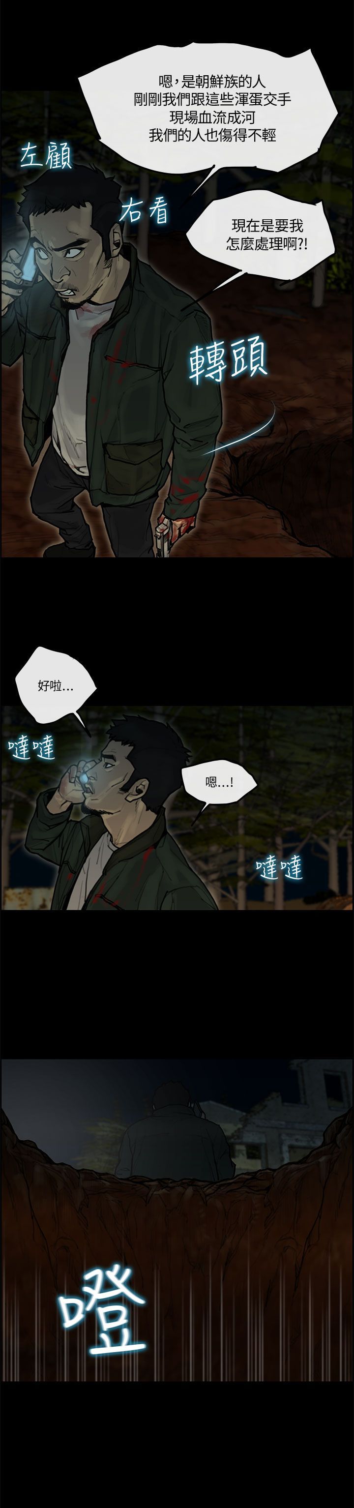 梅帝配送员 第37话 第31页