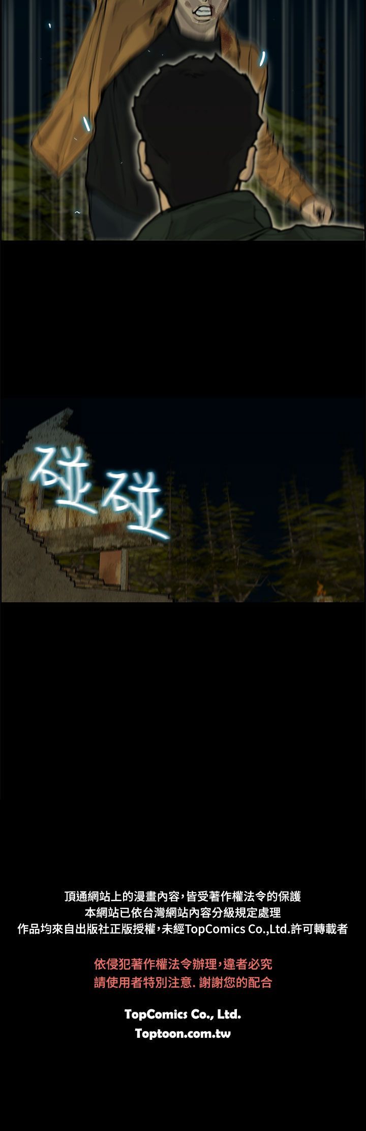 梅帝配送员 第37话 第34页