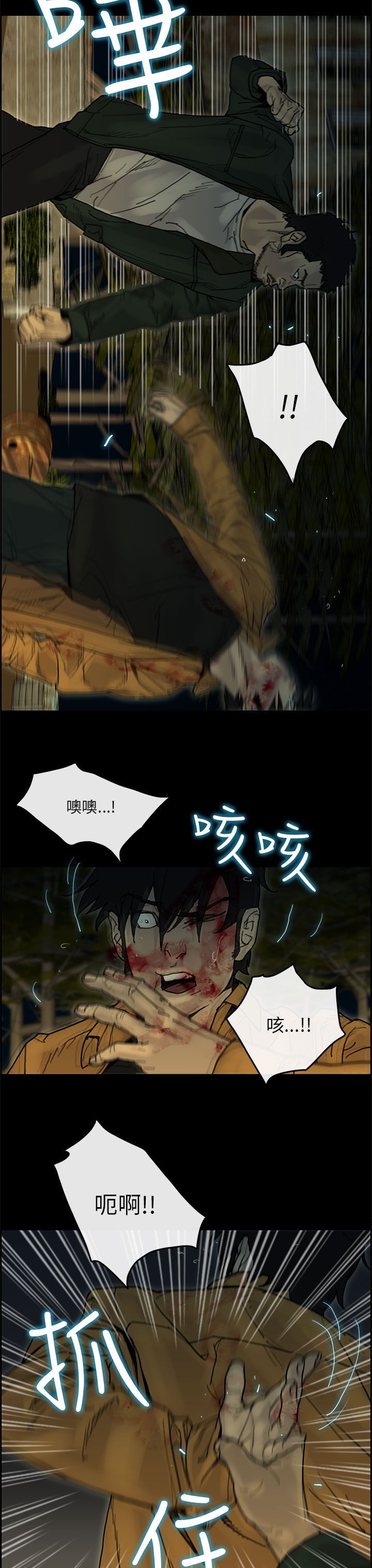 梅帝配送员 第38话 第3页