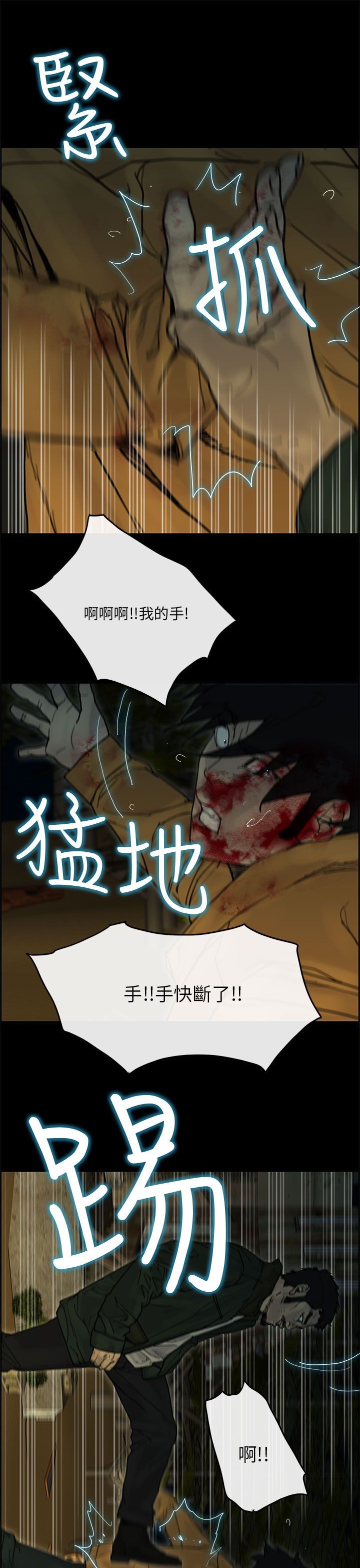 梅帝配送员 第38话 第6页