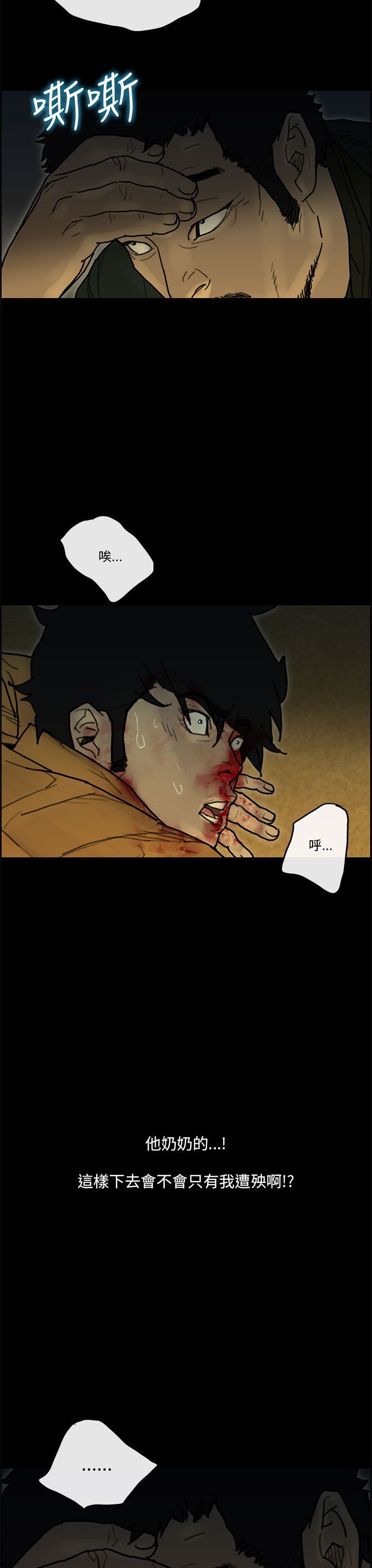 梅帝配送员 第38话 第9页