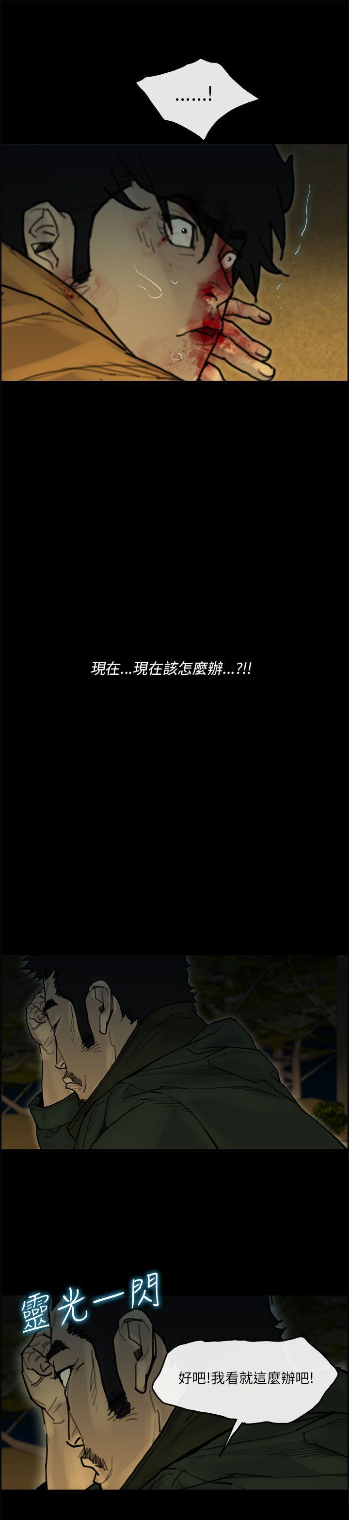 梅帝配送员 第38话 第11页
