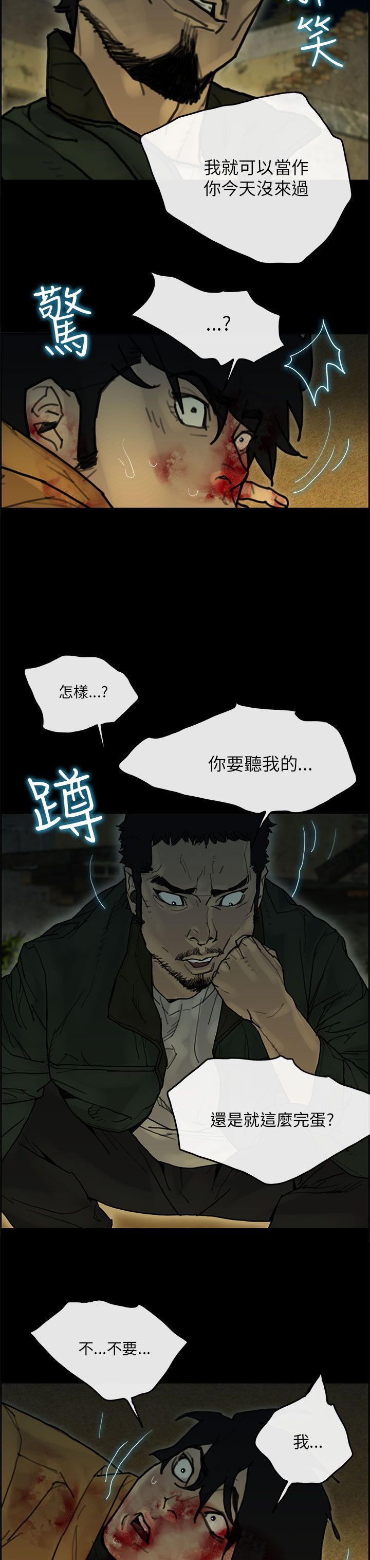 梅帝配送员 第38话 第13页