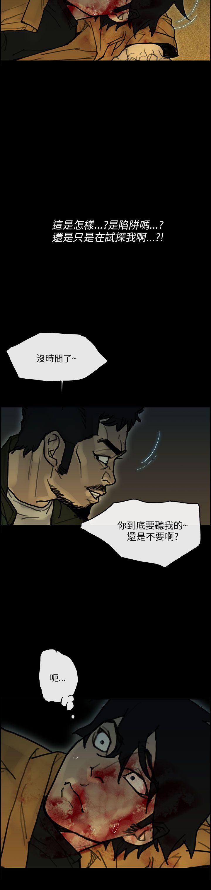 梅帝配送员 第38话 第14页