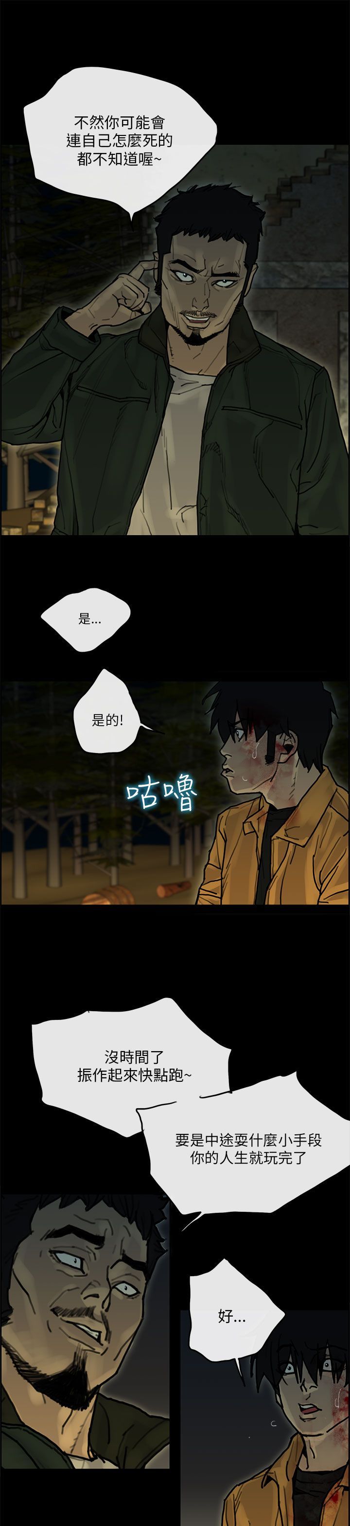 梅帝配送员 第38话 第26页