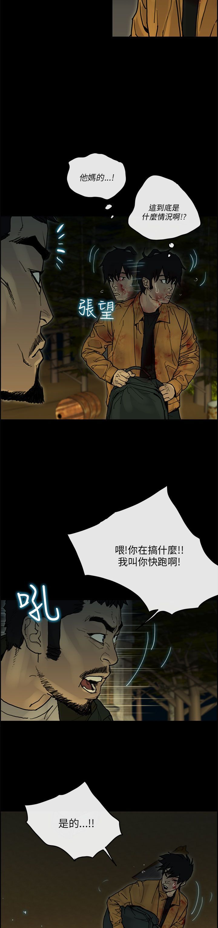 梅帝配送员 第38话 第27页