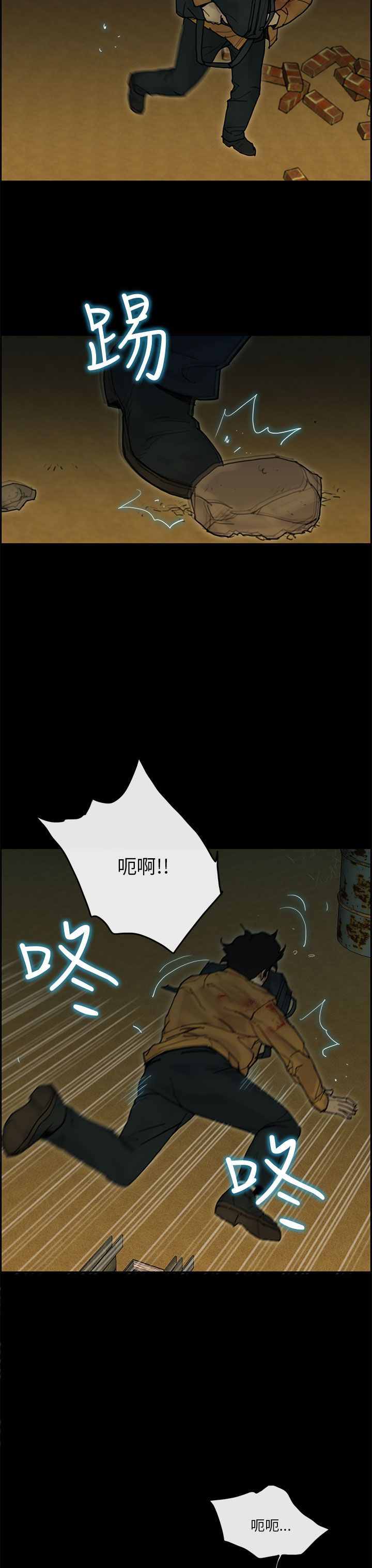 梅帝配送员 第38话 第28页
