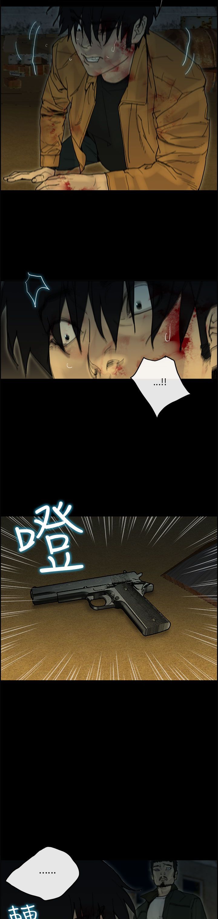 梅帝配送员 第38话 第29页