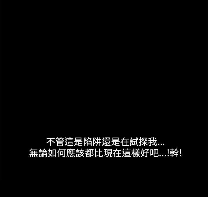 梅帝配送员 第38话 第15页