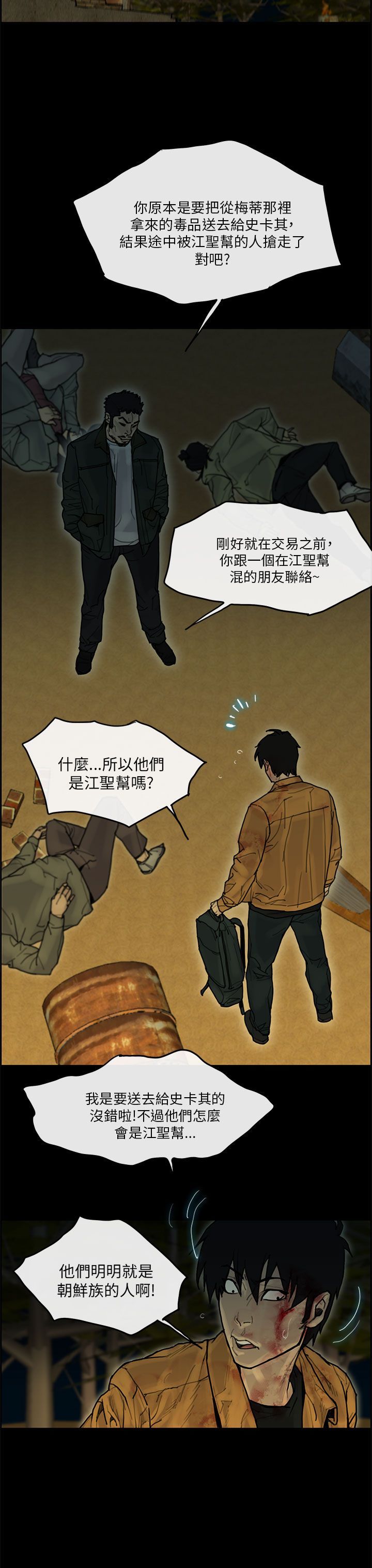 梅帝配送员 第38话 第19页