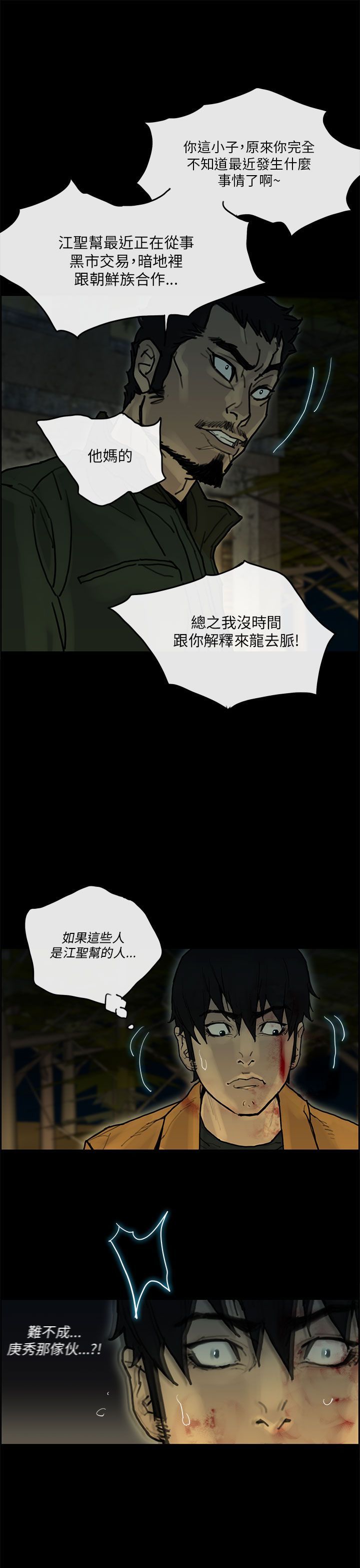 梅帝配送员 第38话 第21页