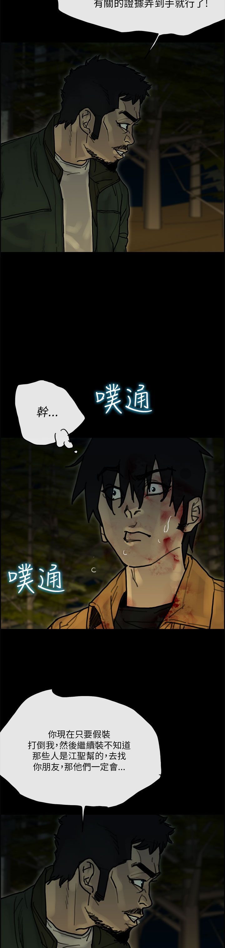 梅帝配送员 第38话 第23页