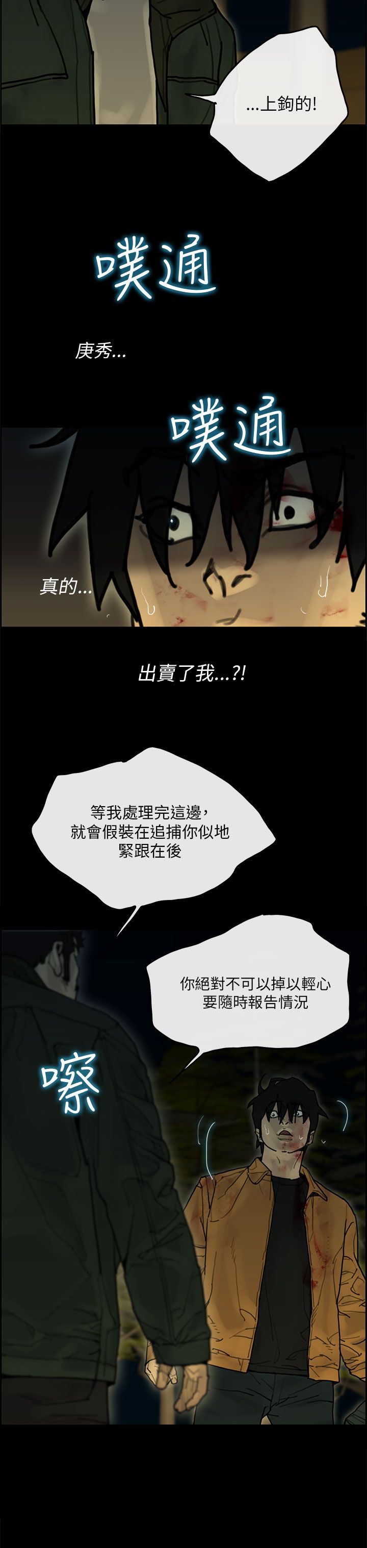 梅帝配送员 第38话 第24页