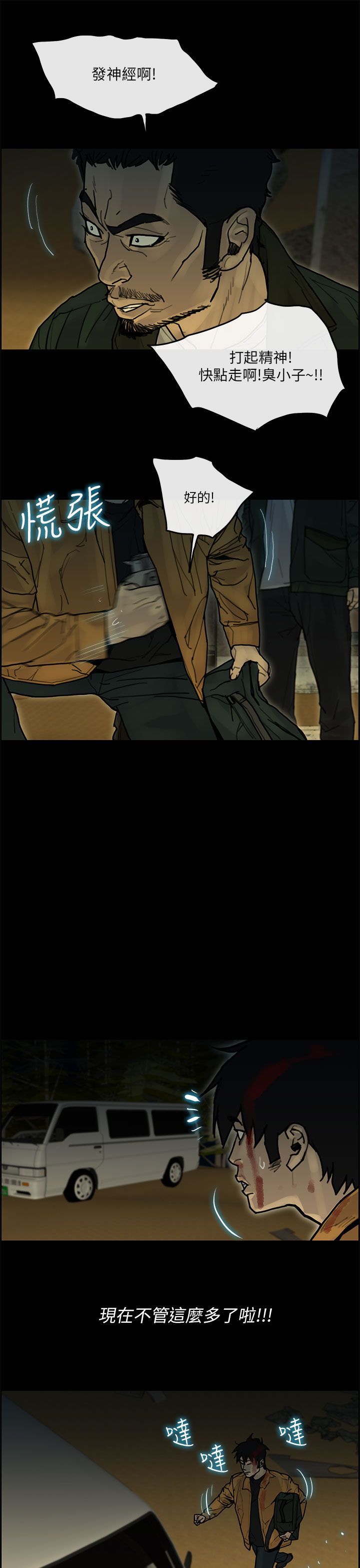 梅帝配送员 第38话 第31页