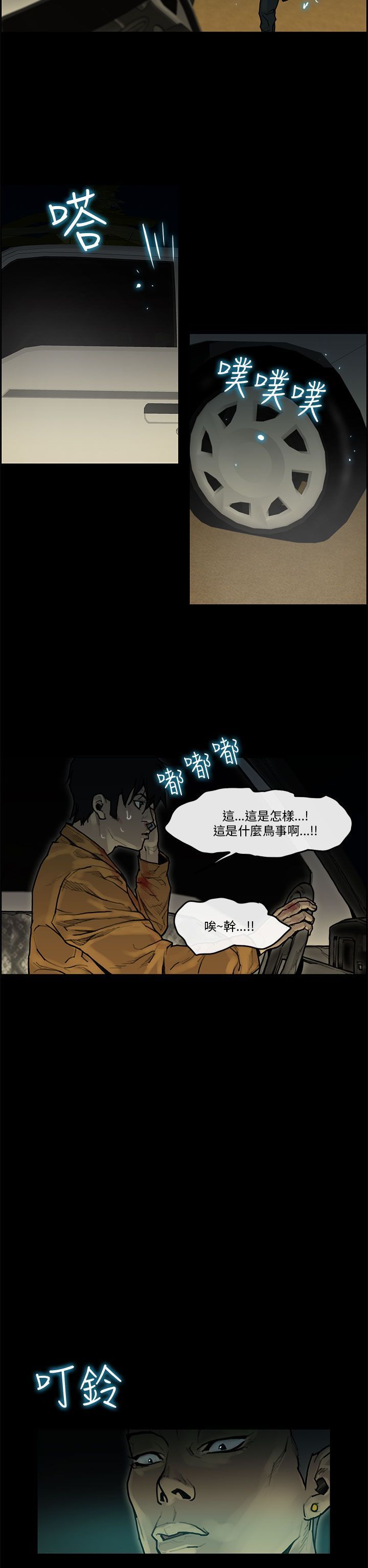 梅帝配送员 第38话 第32页