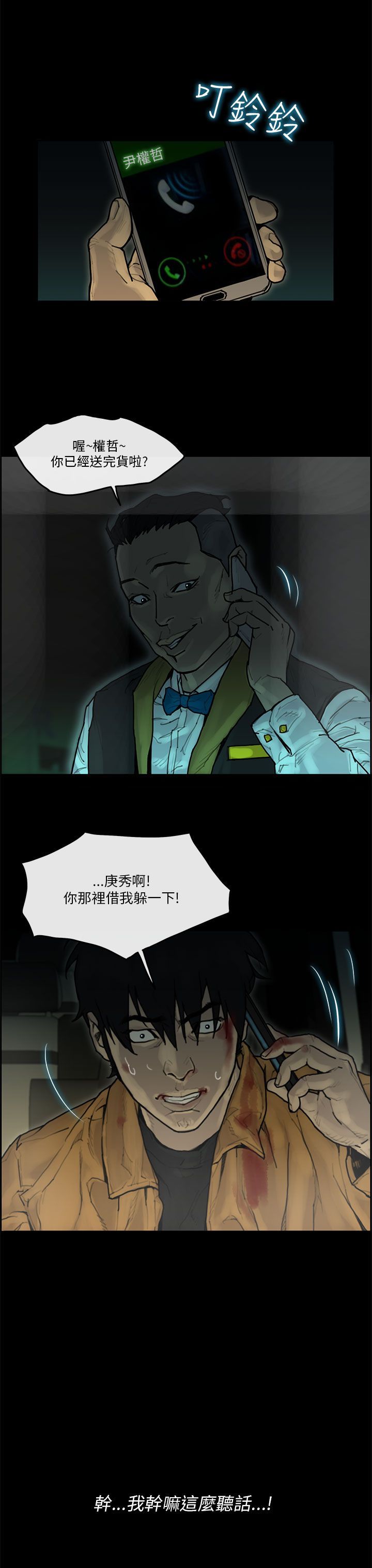 梅帝配送员 第38话 第33页