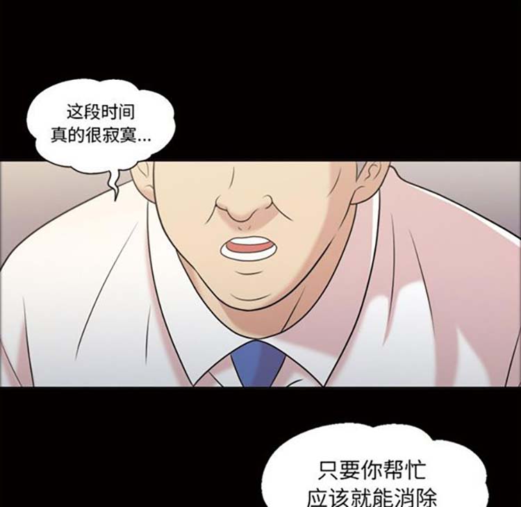 她的心声 第38话 第30页
