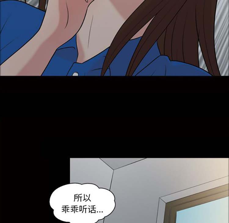 她的心声 第38话 第46页