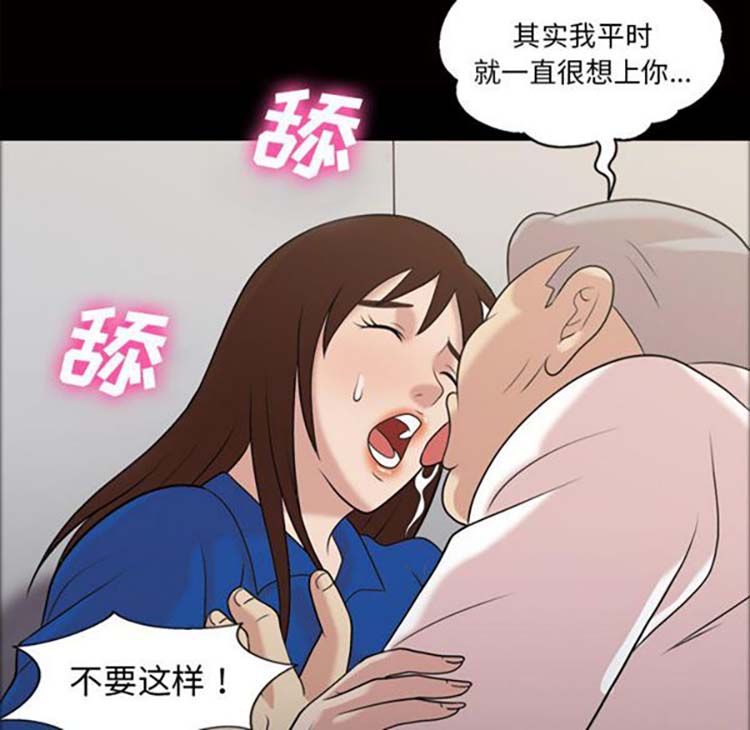 她的心声 第38话 第53页
