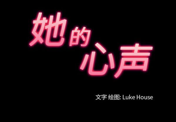 她的心声 第39话 第3页