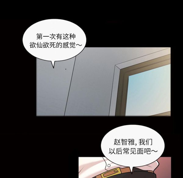 她的心声 第39话 第36页