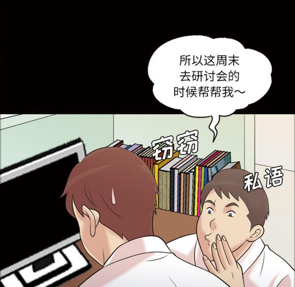 她的心声 第39话 第55页