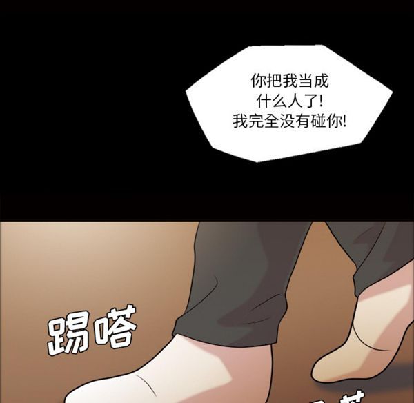 她的心声 第41话 第45页