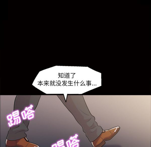 她的心声 第41话 第59页