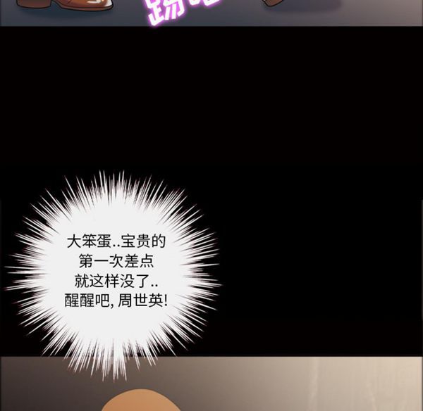 她的心声 第41话 第60页