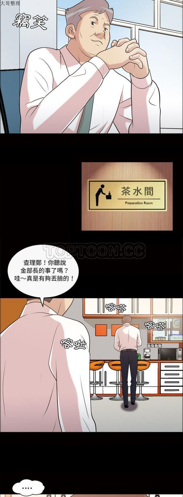 她的心声 第42话 第6页