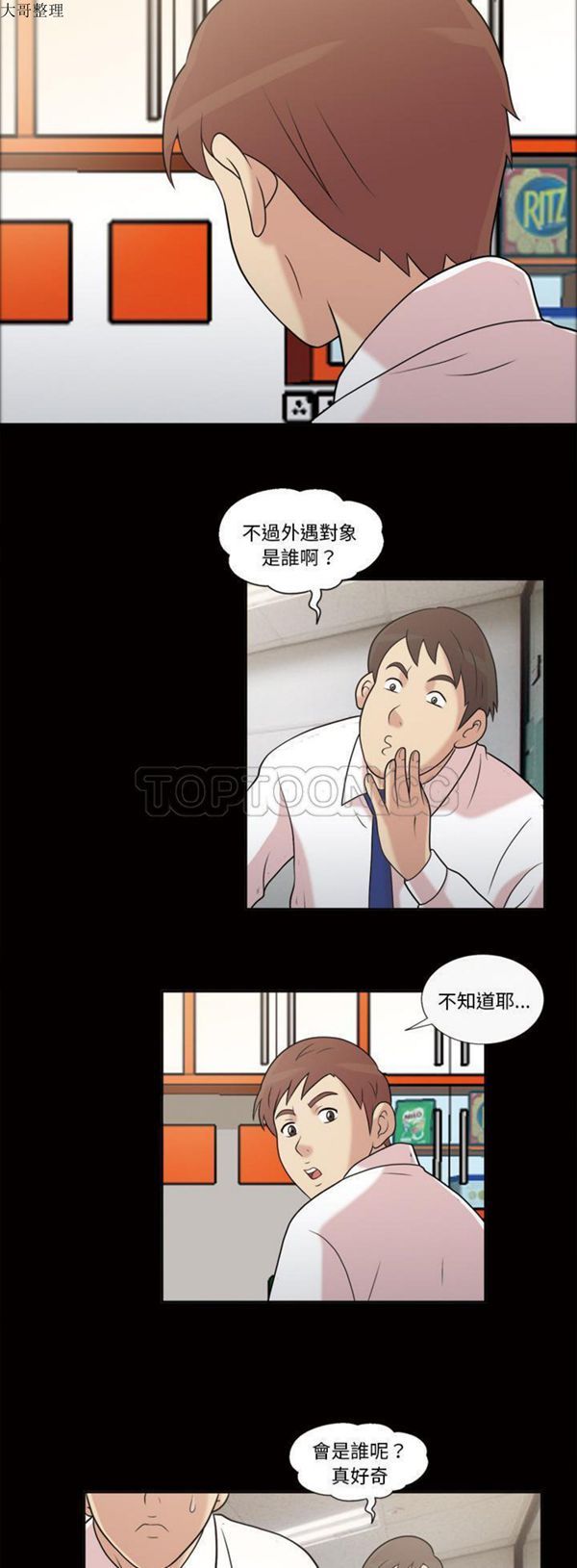 她的心声 第42话 第7页