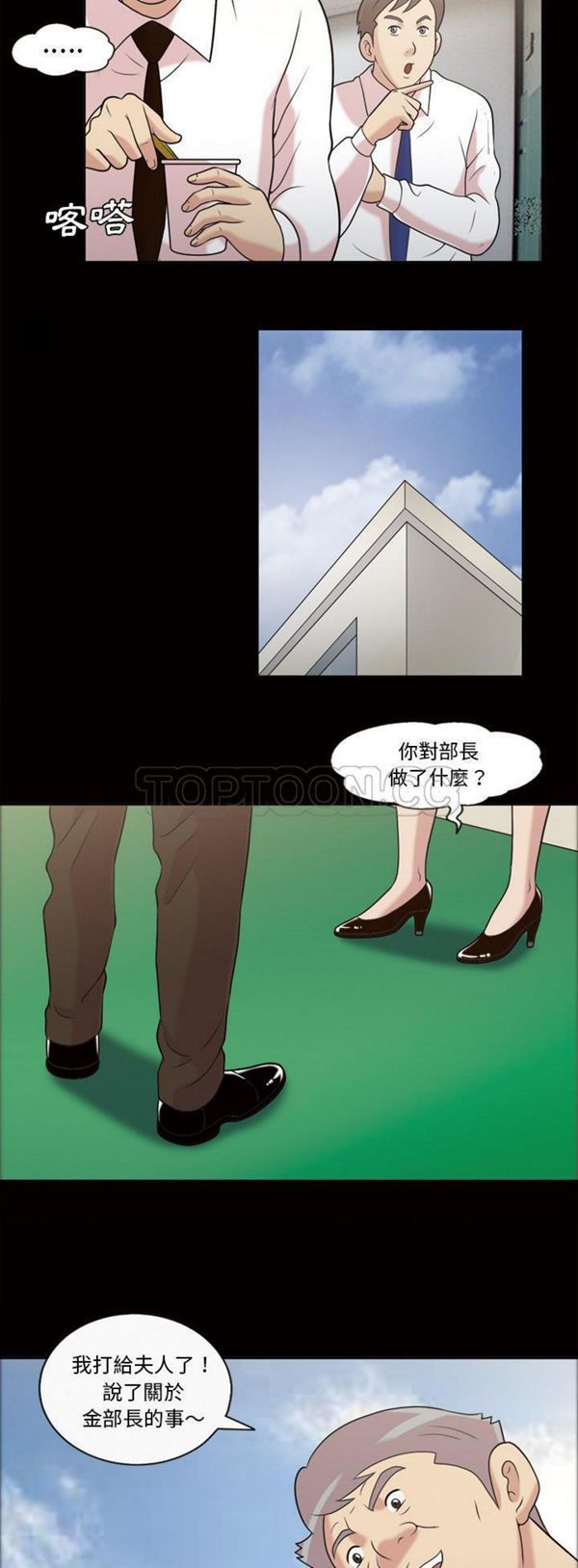 她的心声 第42话 第8页