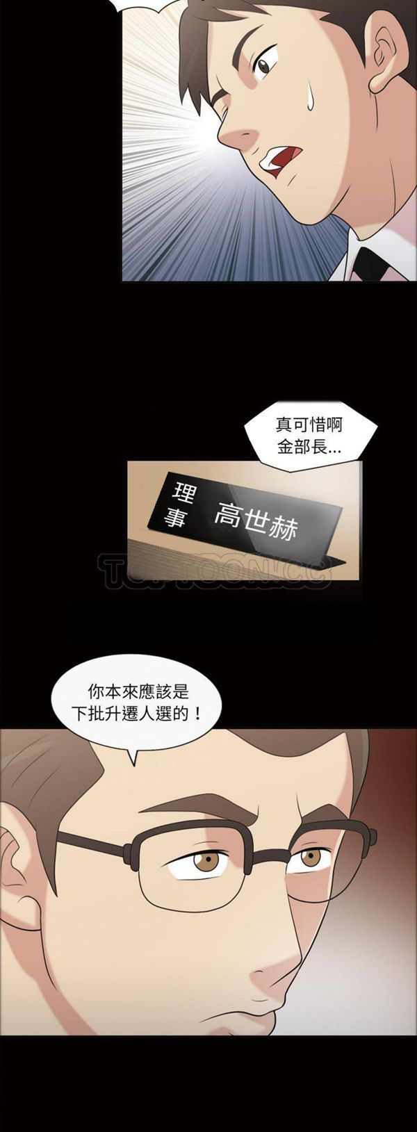 她的心声 第42话 第20页