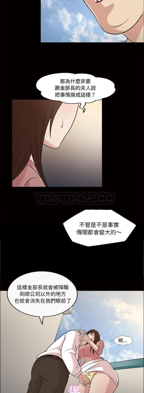 她的心声 第42话 第11页