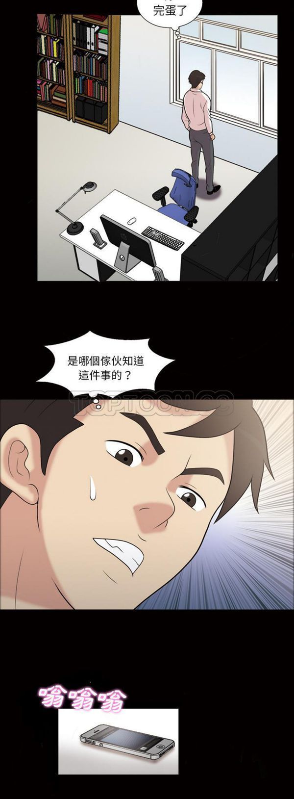 她的心声 第42话 第14页