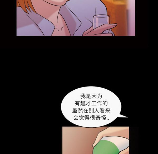 她的心声 第40话 第31页