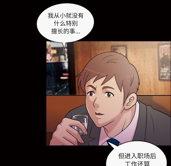 她的心声 第40话 第33页