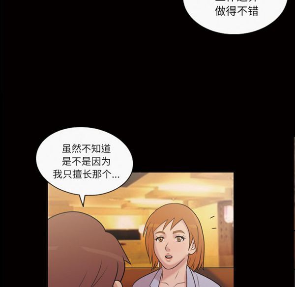 她的心声 第40话 第34页